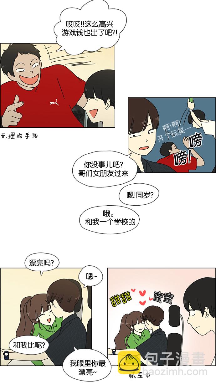 🍔恋爱革命 [第50话] 湿度99％ 第17页