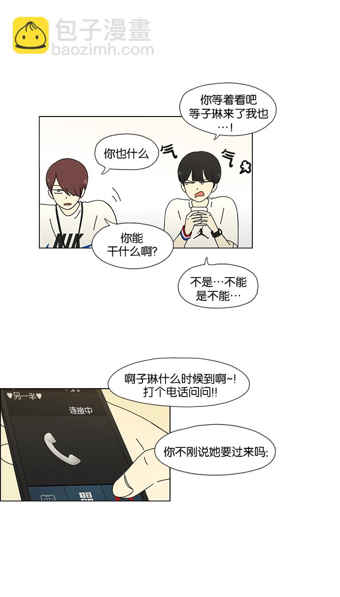 🍔恋爱革命 [第50话] 湿度99％ 第18页