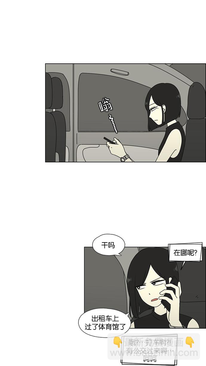 🍔恋爱革命 [第50话] 湿度99％ 第19页