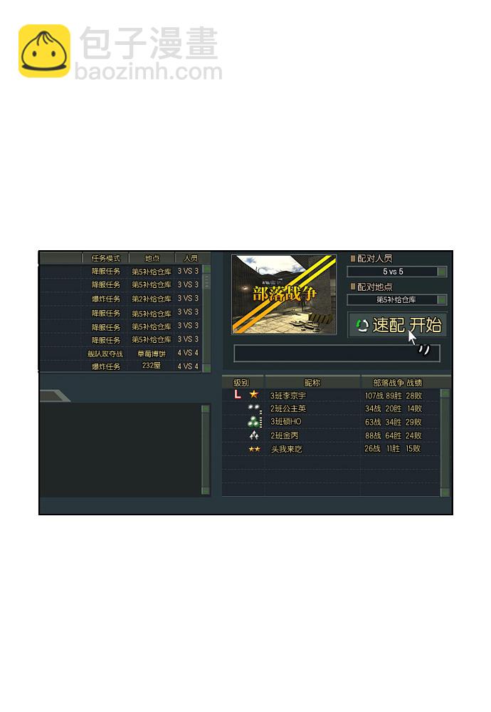 🍔恋爱革命 [第50话] 湿度99％ 第2页