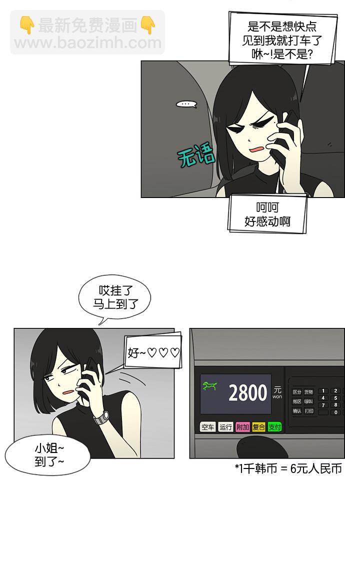 🍔恋爱革命 [第50话] 湿度99％ 第20页