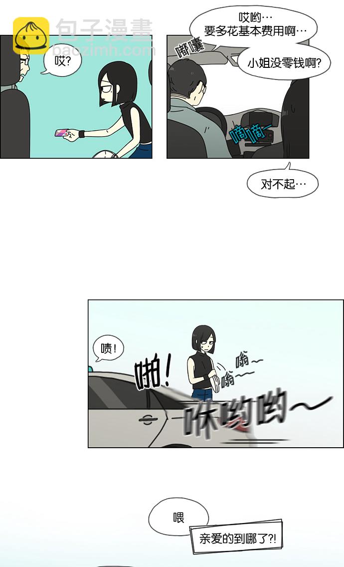 🍔恋爱革命 [第50话] 湿度99％ 第21页