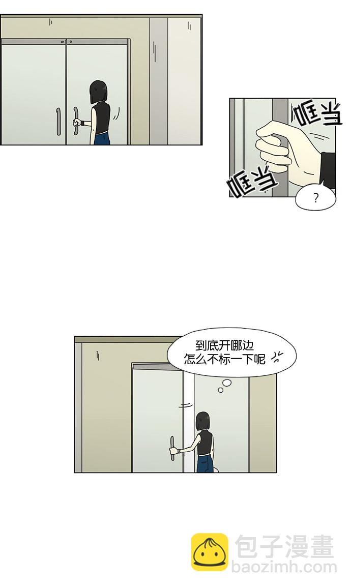 🍔恋爱革命 [第50话] 湿度99％ 第25页