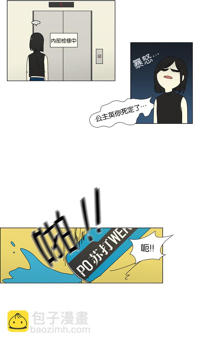 🍔恋爱革命 [第50话] 湿度99％ 第27页