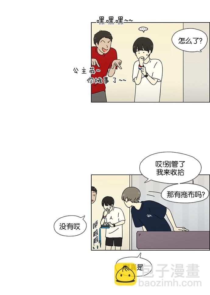 🍔恋爱革命 [第50话] 湿度99％ 第28页