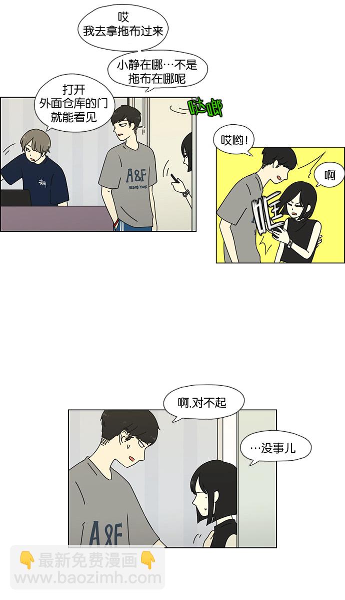 🍔恋爱革命 [第50话] 湿度99％ 第29页