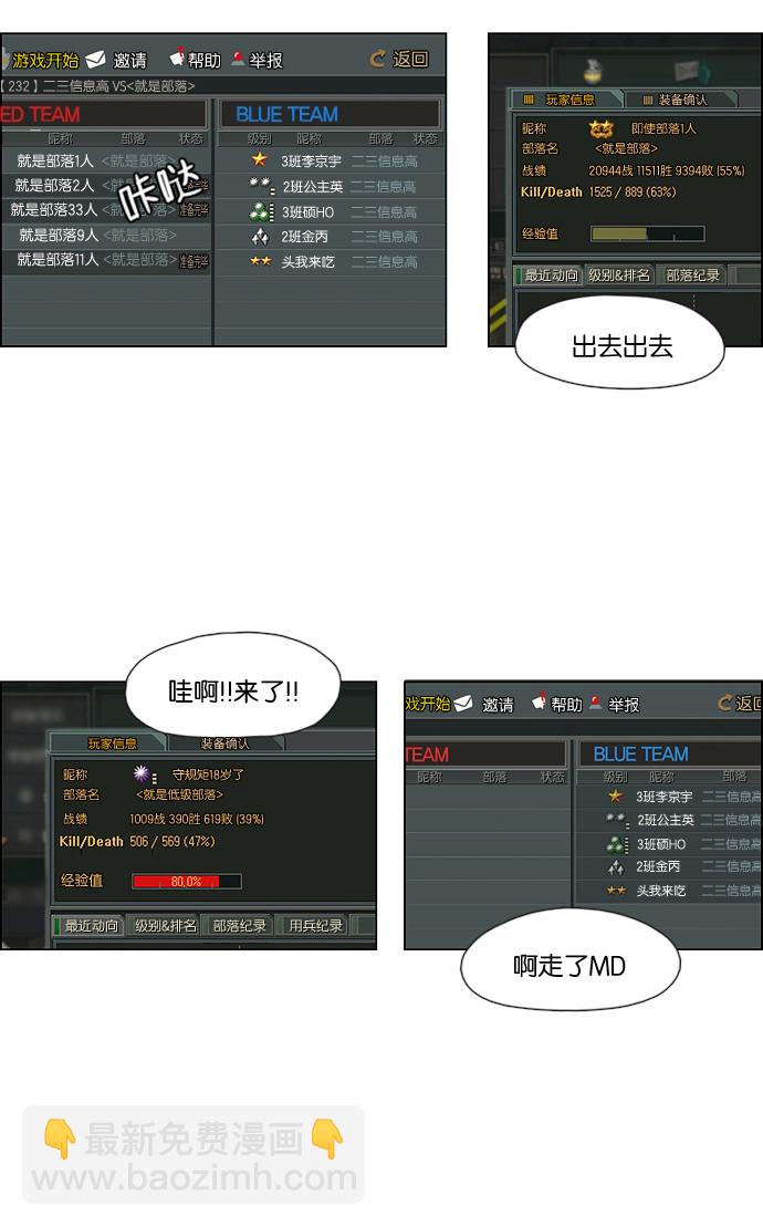 🍔恋爱革命 [第50话] 湿度99％ 第3页