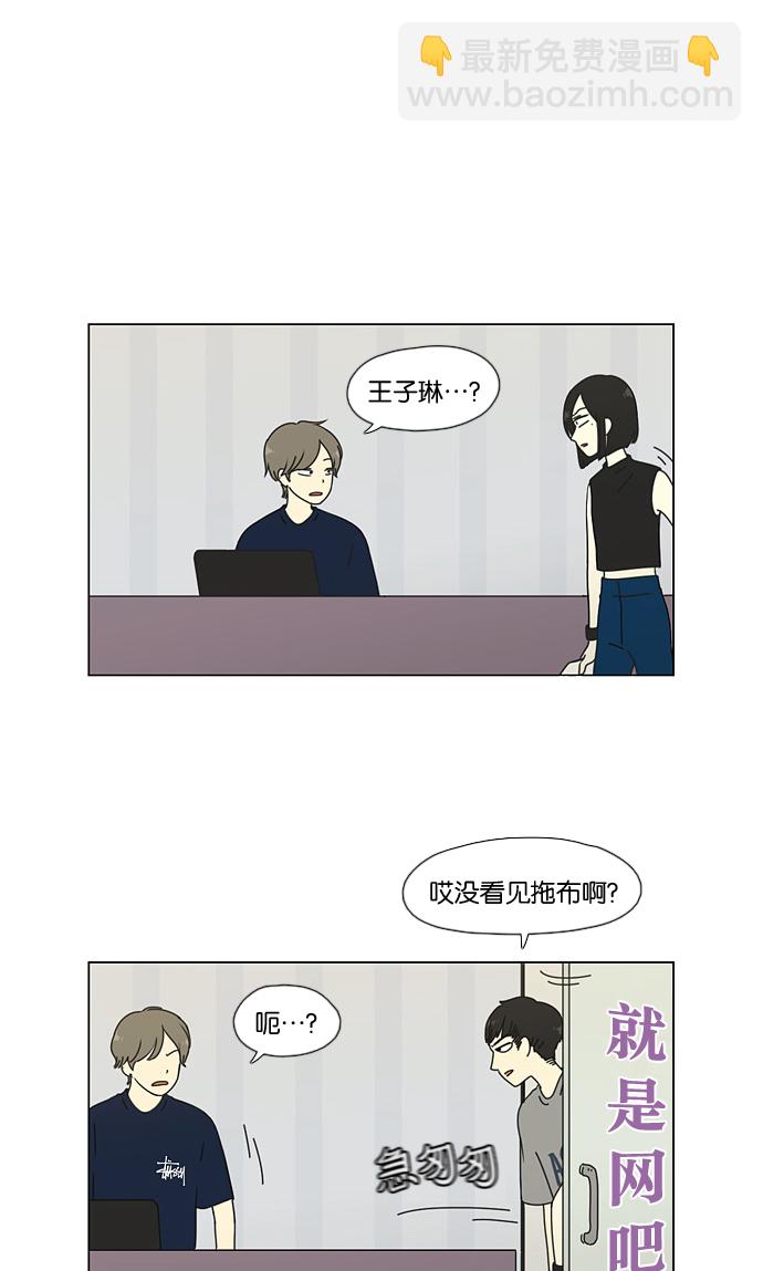 🍔恋爱革命 [第50话] 湿度99％ 第31页