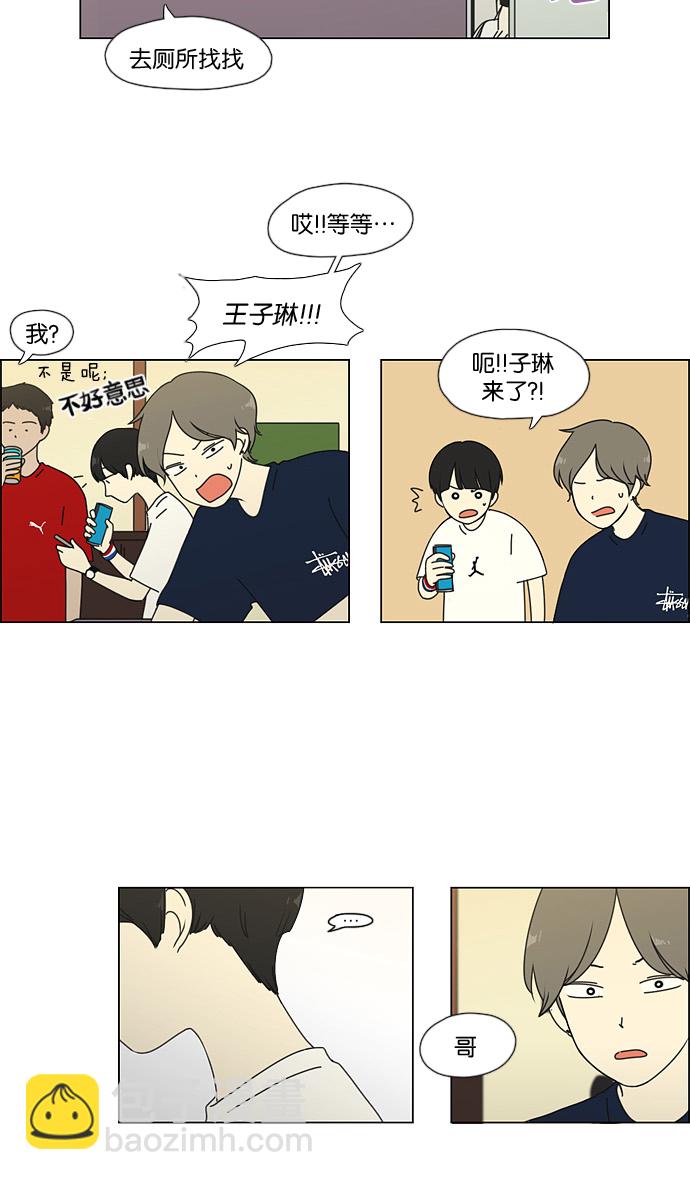🍔恋爱革命 [第50话] 湿度99％ 第32页