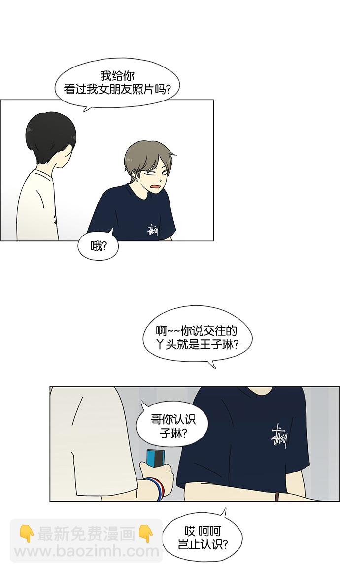 🍔恋爱革命 [第50话] 湿度99％ 第33页