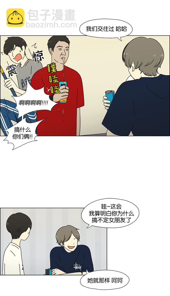 🍔恋爱革命 [第50话] 湿度99％ 第34页