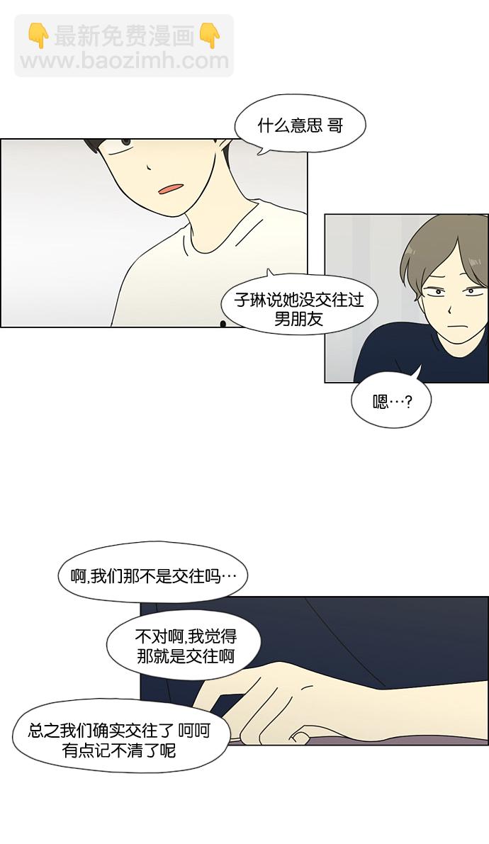 🍔恋爱革命 [第50话] 湿度99％ 第35页