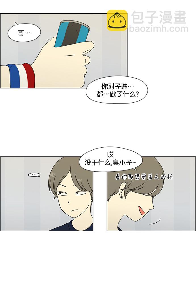 🍔恋爱革命 [第50话] 湿度99％ 第36页