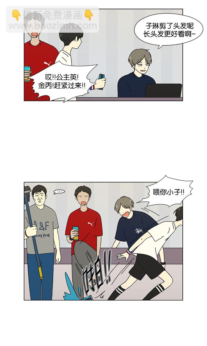 🍔恋爱革命 [第50话] 湿度99％ 第37页