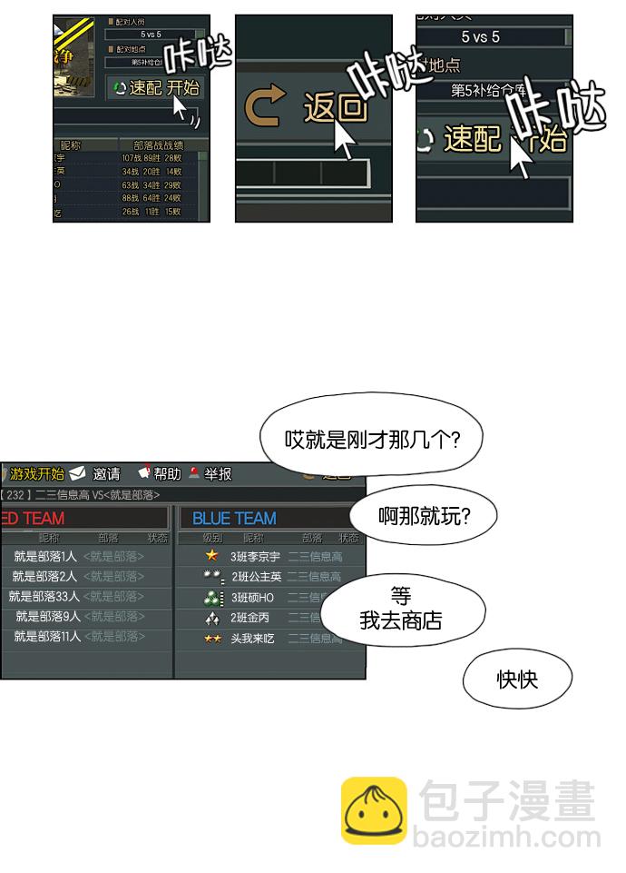🍔恋爱革命 [第50话] 湿度99％ 第4页