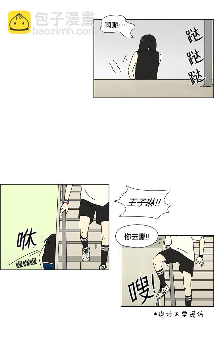 🍔恋爱革命 [第50话] 湿度99％ 第41页