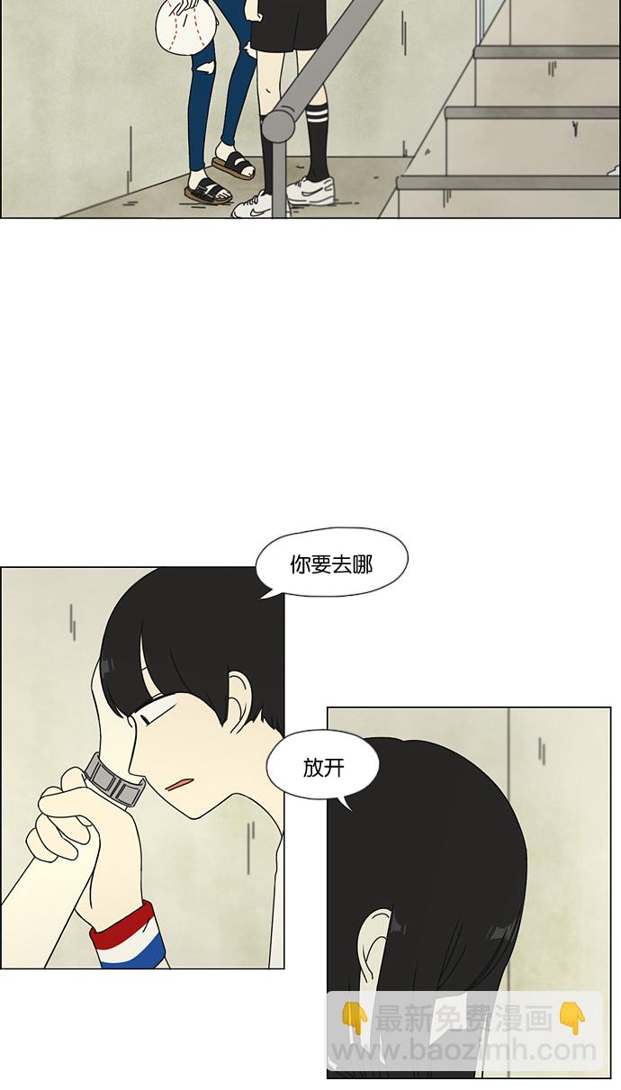 🍔恋爱革命 [第50话] 湿度99％ 第44页
