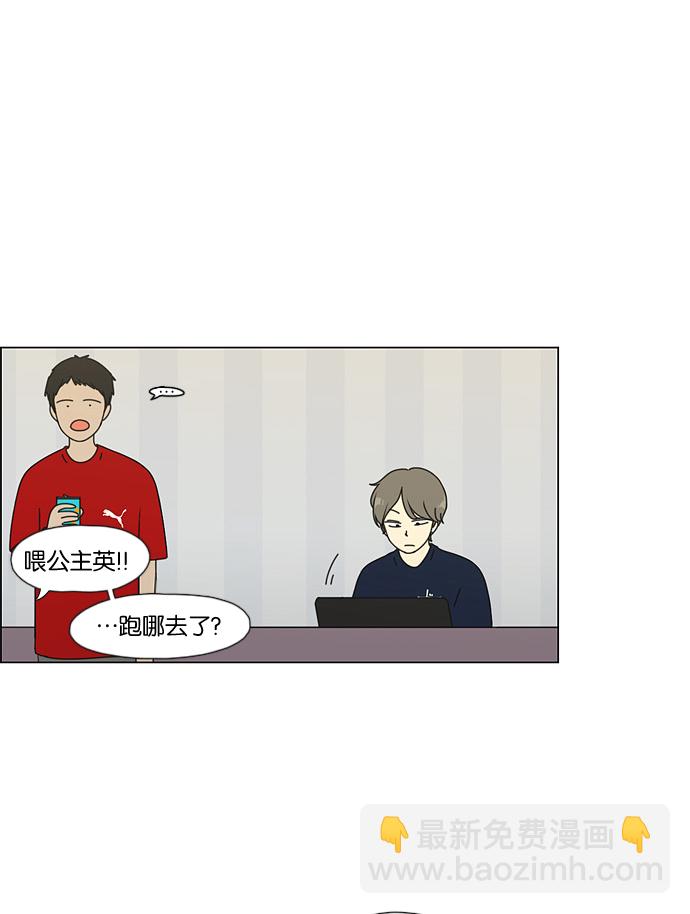 🍔恋爱革命 [第50话] 湿度99％ 第46页