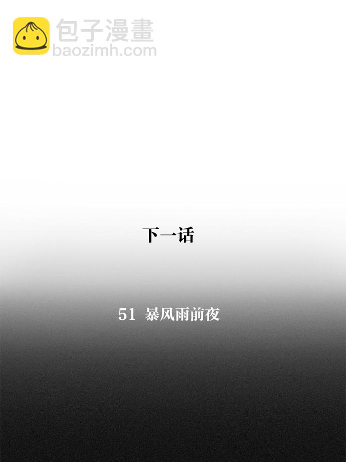 🍔恋爱革命 [第50话] 湿度99％ 第49页
