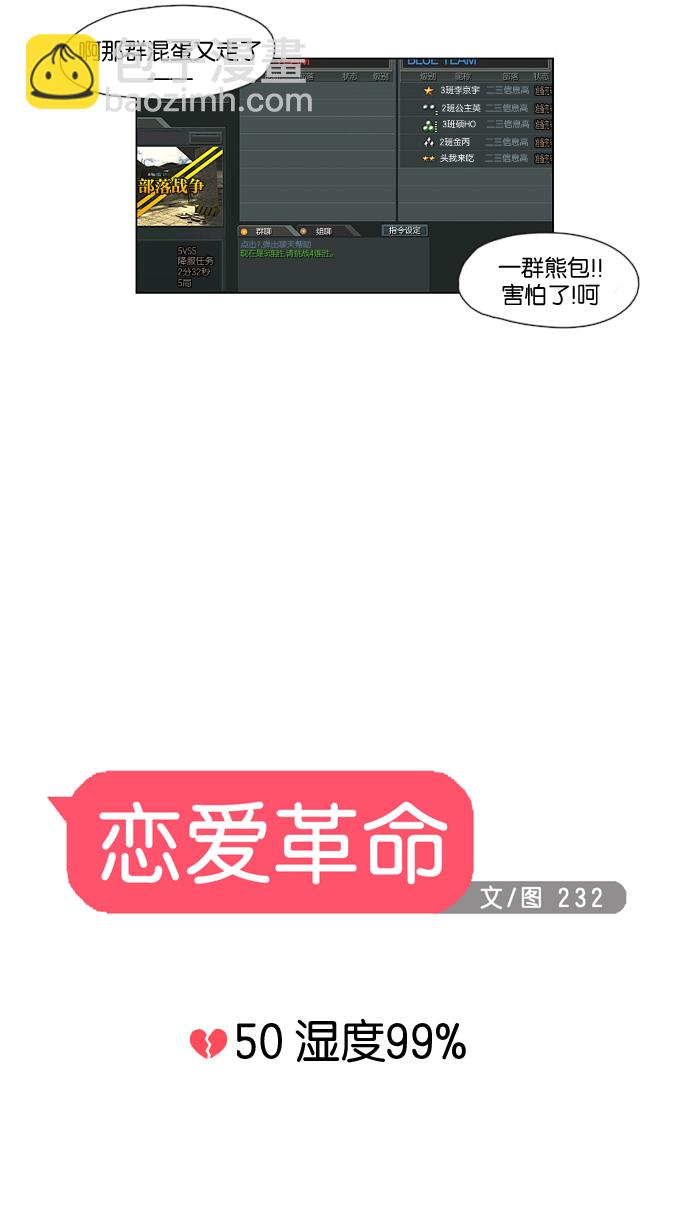 🍔恋爱革命 [第50话] 湿度99％ 第5页