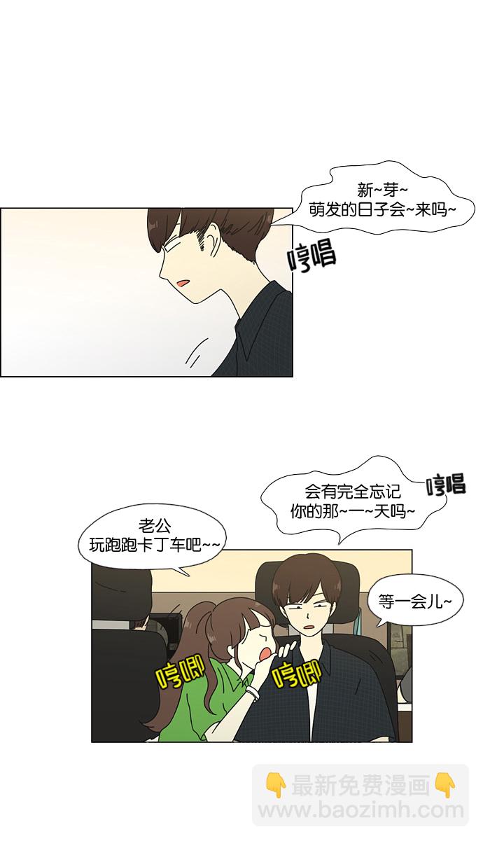🍔恋爱革命 [第50话] 湿度99％ 第6页