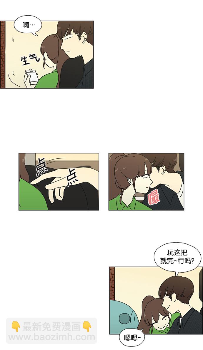 🍔恋爱革命 [第50话] 湿度99％ 第7页