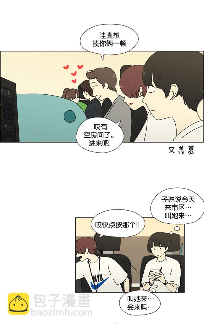 🍔恋爱革命 [第50话] 湿度99％ 第8页