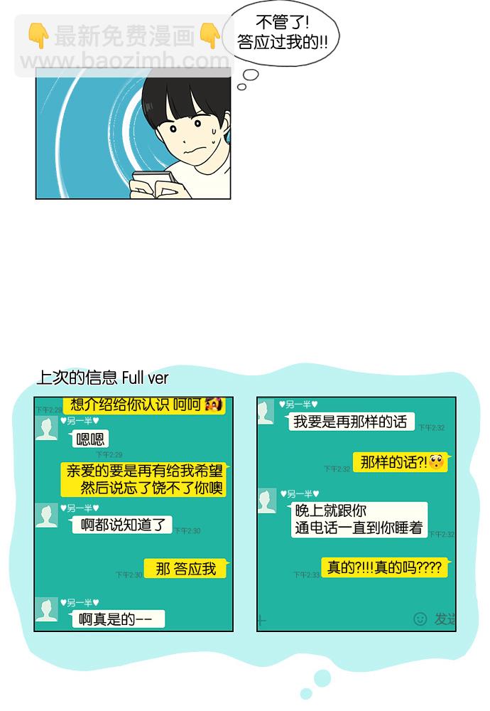🍔恋爱革命 [第50话] 湿度99％ 第9页