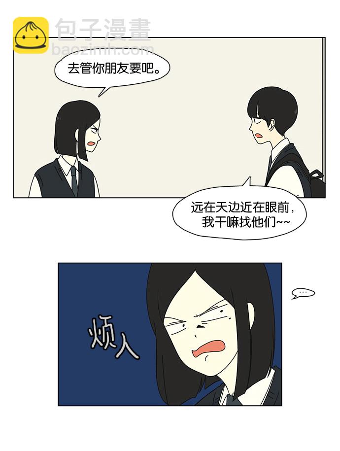 🍔恋爱革命 [第6话] 我的字典里没有放弃二字 第12页