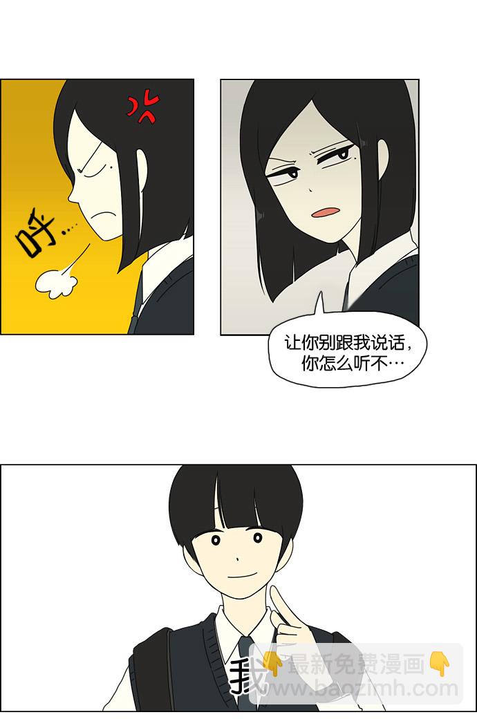 🍔恋爱革命 [第6话] 我的字典里没有放弃二字 第14页