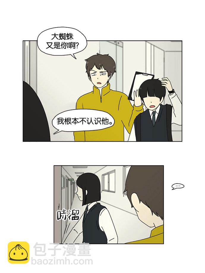 🍔恋爱革命 [第6话] 我的字典里没有放弃二字 第19页