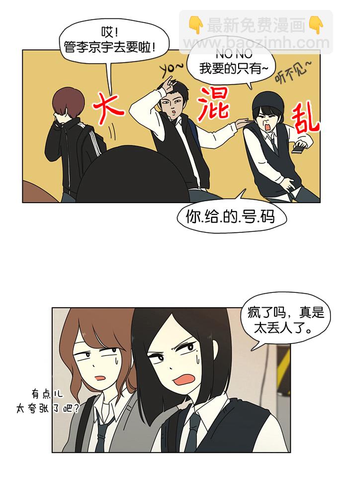 🍔恋爱革命 [第6话] 我的字典里没有放弃二字 第26页