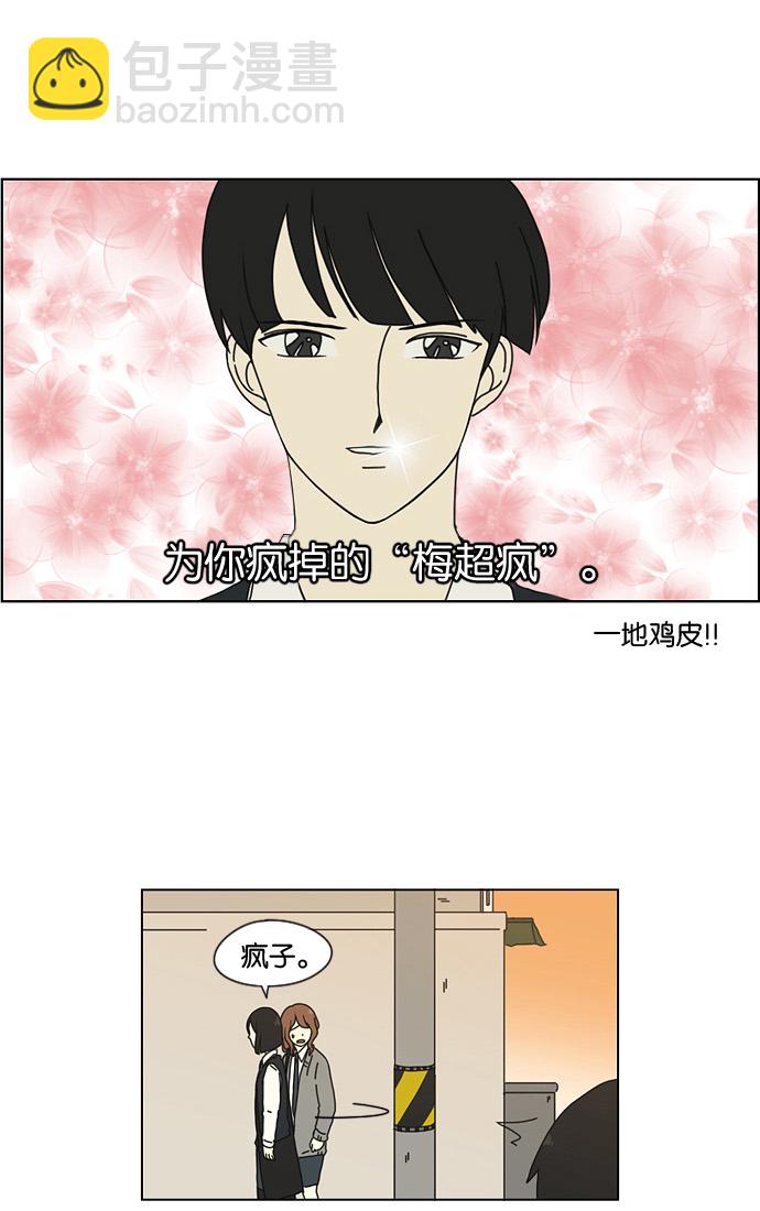🍔恋爱革命 [第6话] 我的字典里没有放弃二字 第28页