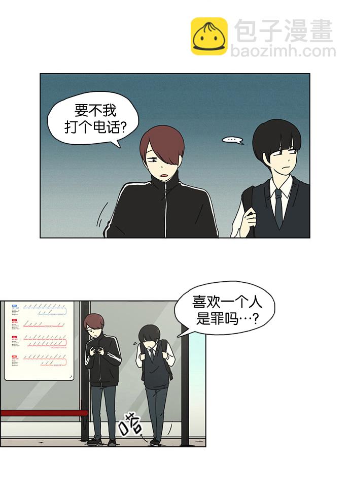 🍔恋爱革命 [第6话] 我的字典里没有放弃二字 第3页
