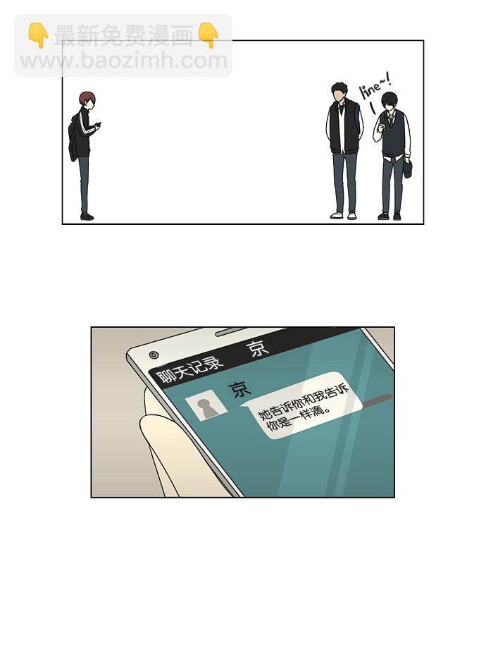🍔恋爱革命 [第6话] 我的字典里没有放弃二字 第31页