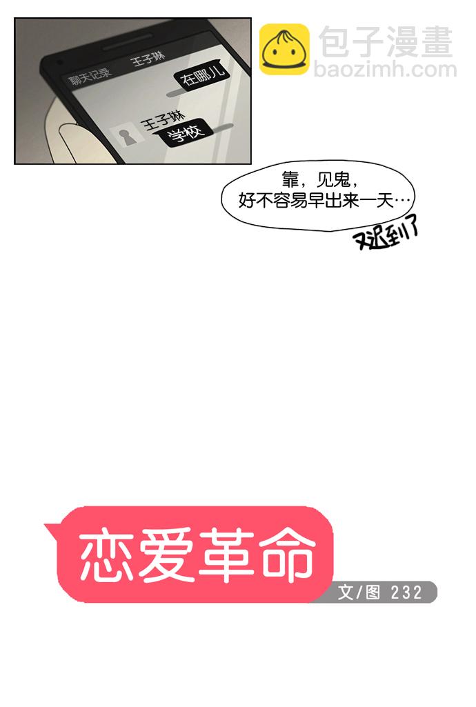 🍔恋爱革命 [第6话] 我的字典里没有放弃二字 第7页