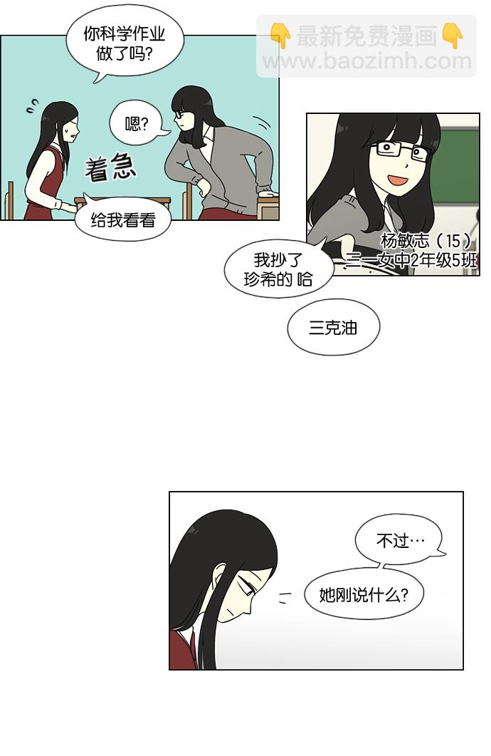 🍔恋爱革命 [第52话] 王子琳 Episode（1） 第11页