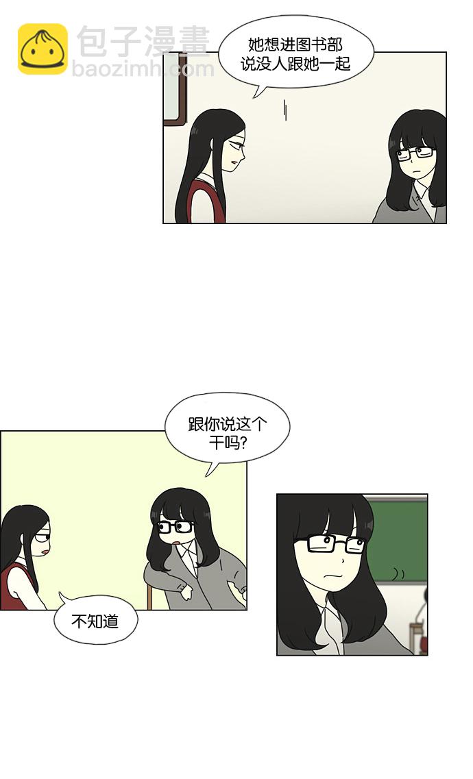 🍔恋爱革命 [第52话] 王子琳 Episode（1） 第12页