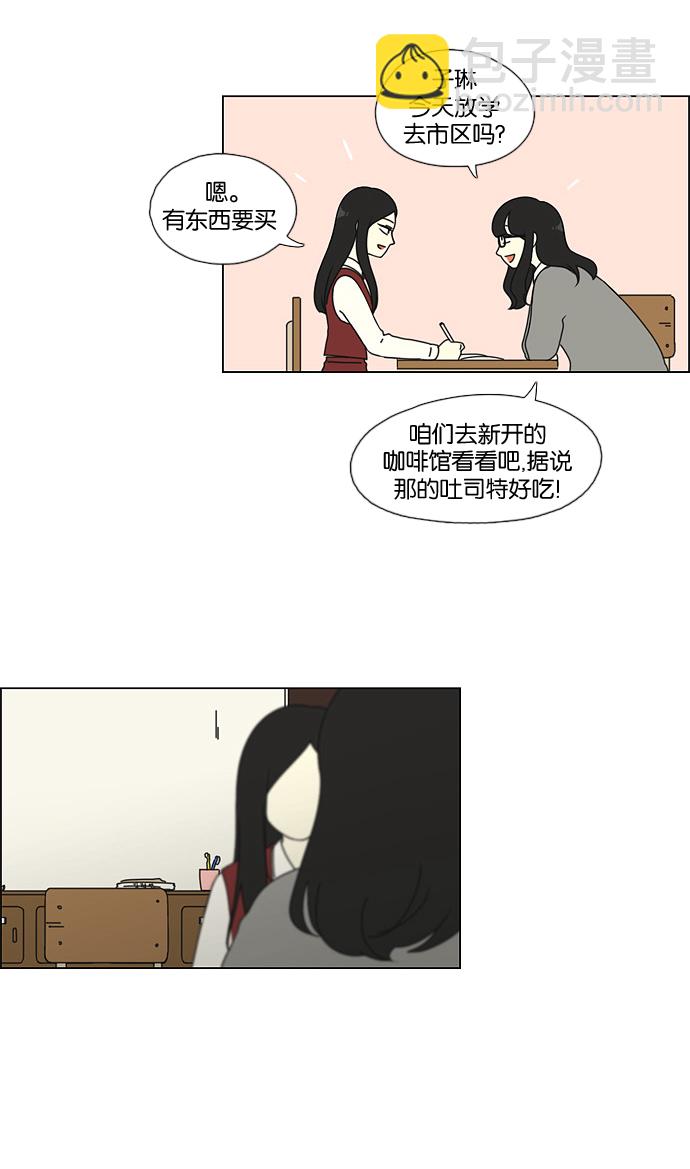 🍔恋爱革命 [第52话] 王子琳 Episode（1） 第13页