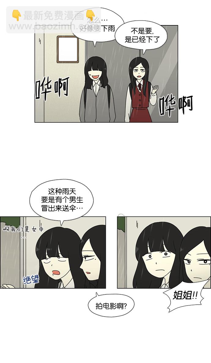 🍔恋爱革命 [第52话] 王子琳 Episode（1） 第15页