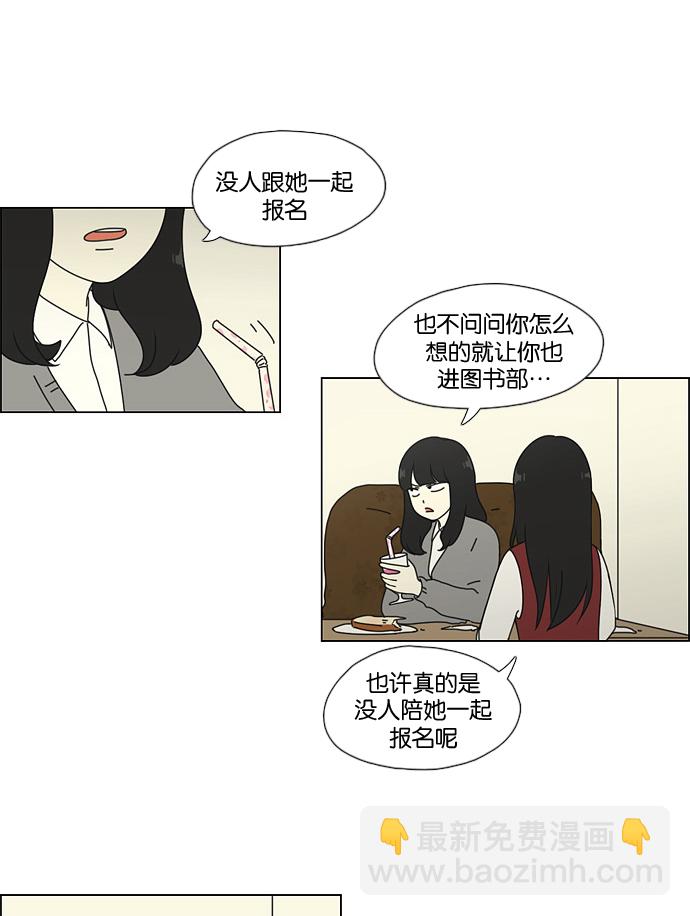 🍔恋爱革命 [第52话] 王子琳 Episode（1） 第21页