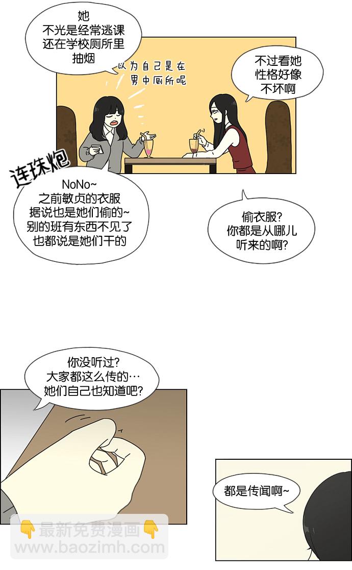 🍔恋爱革命 [第52话] 王子琳 Episode（1） 第23页