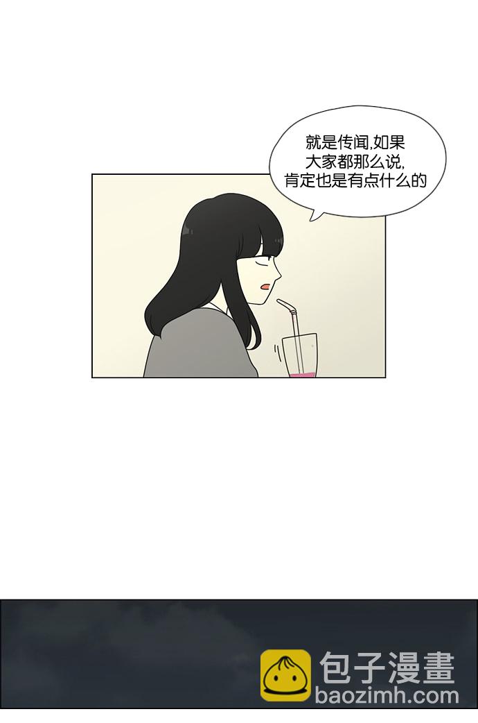 🍔恋爱革命 [第52话] 王子琳 Episode（1） 第24页