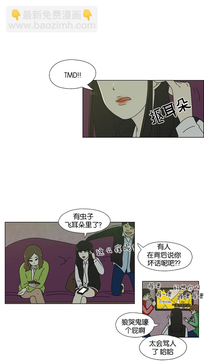 🍔恋爱革命 [第52话] 王子琳 Episode（1） 第25页
