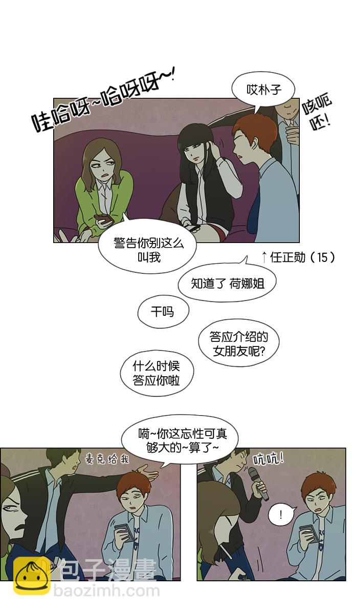 🍔恋爱革命 [第52话] 王子琳 Episode（1） 第26页