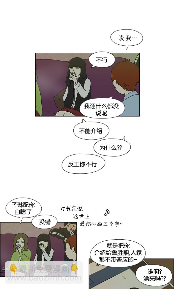 🍔恋爱革命 [第52话] 王子琳 Episode（1） 第28页
