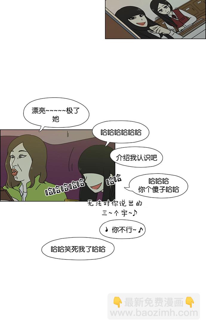 🍔恋爱革命 [第52话] 王子琳 Episode（1） 第29页