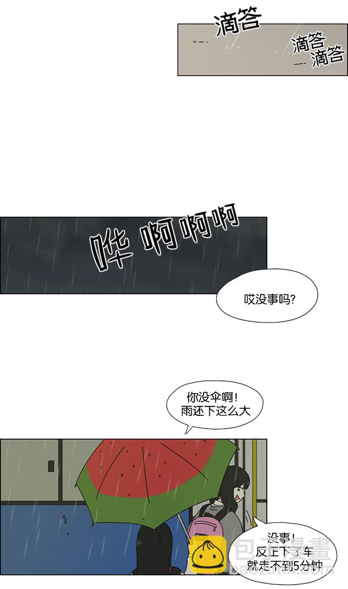 🍔恋爱革命 [第52话] 王子琳 Episode（1） 第30页