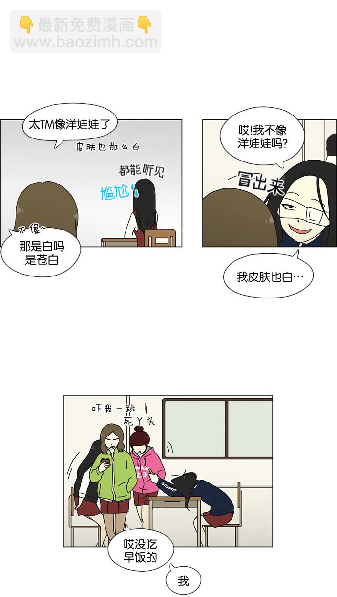 🍔恋爱革命 [第52话] 王子琳 Episode（1） 第4页