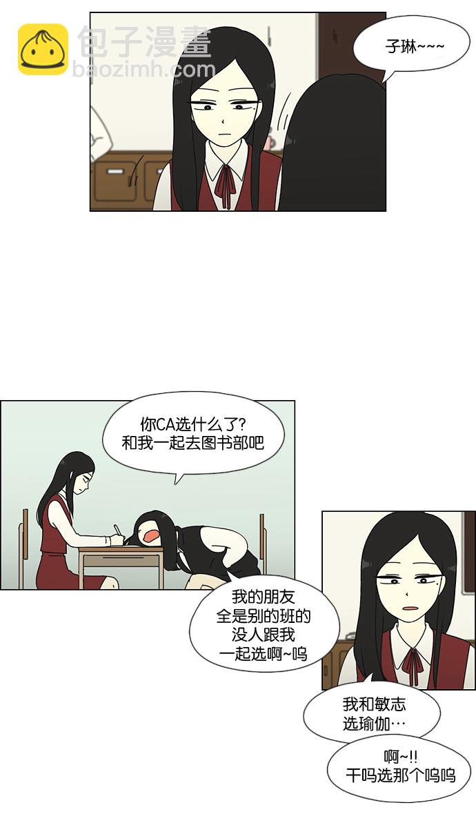 🍔恋爱革命 [第52话] 王子琳 Episode（1） 第8页